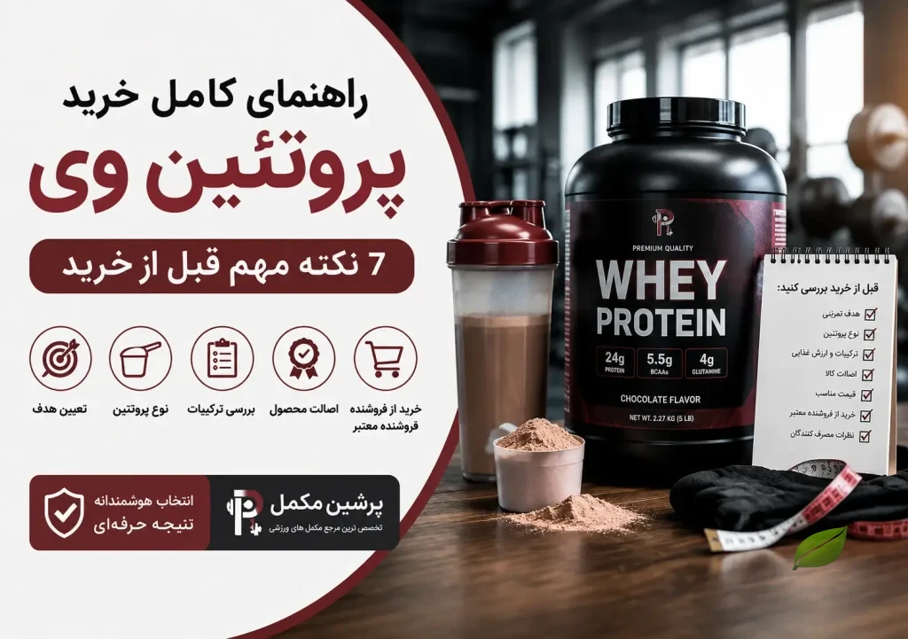 پروتئین وی