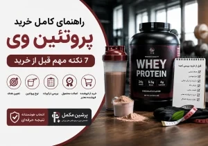 پروتئین وی