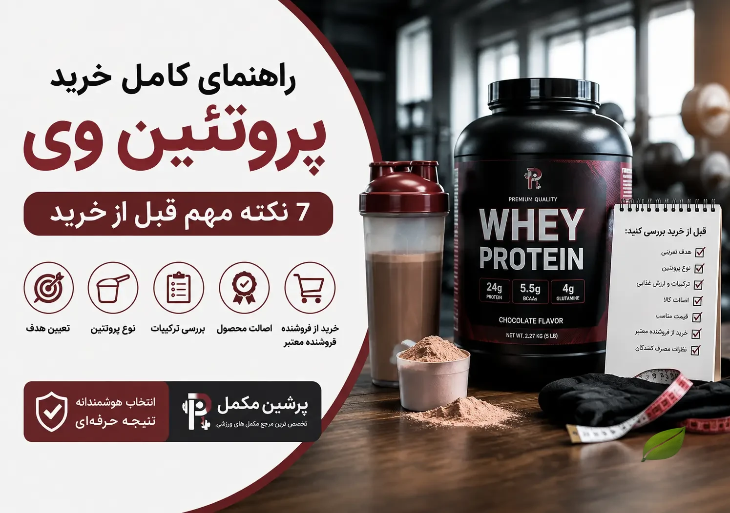 پروتئین وی
