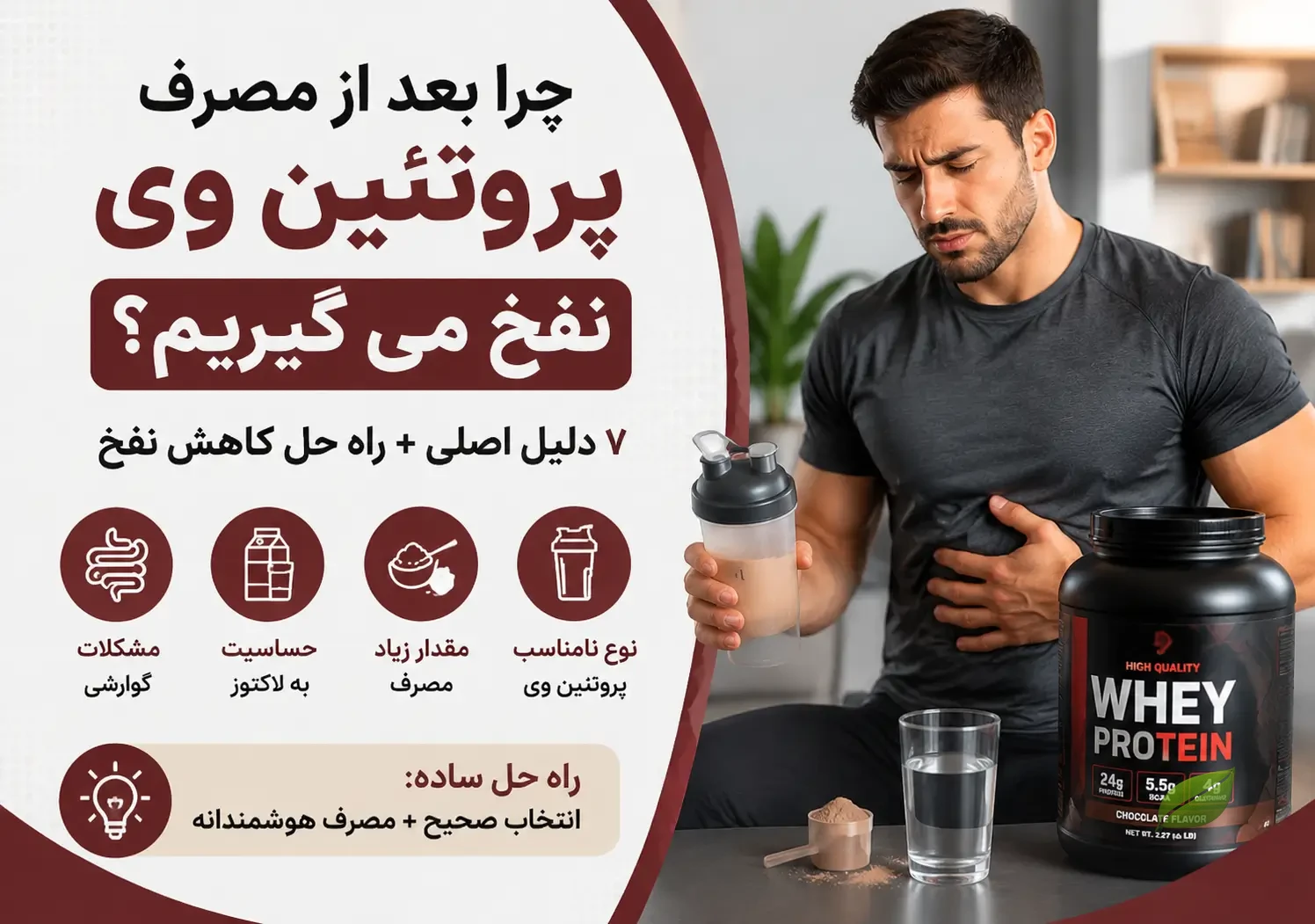علت نفخ بعد از پروتئین وی و راه کاهش آن