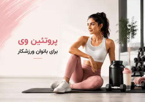 Whey protein for female athletes